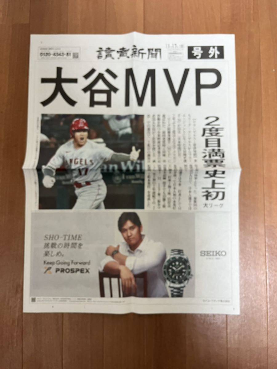 読売新聞 11.17 号外 MVP 大谷翔平 _画像1