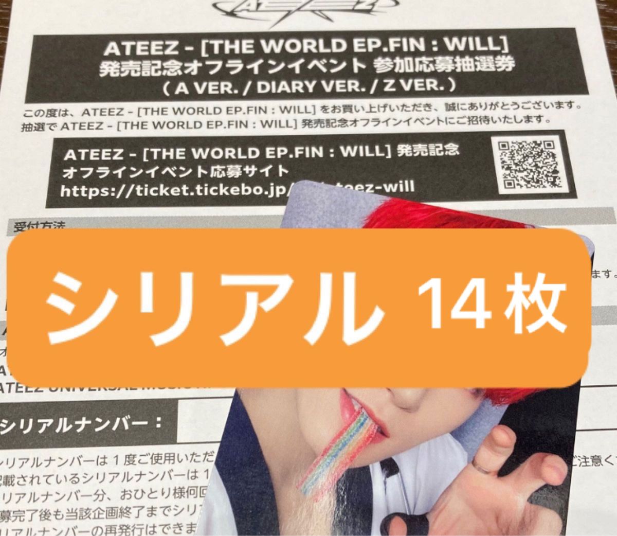 日本で買 ATEEZ アチズ シリアル 1０枚 | www.uauctioneers.net