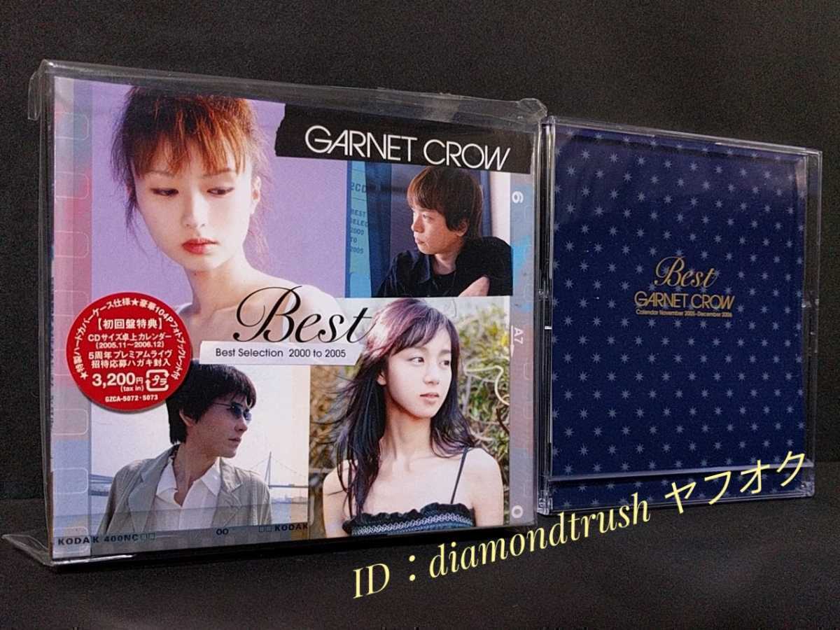 ☆初回限定盤 良品!!☆ 『GARNET CROW Best Selection 2000 to 2005』 全29曲 ガーネット・クロウ ベストCDアルバム ♪夏の幻/Sky/空色の猫_画像1