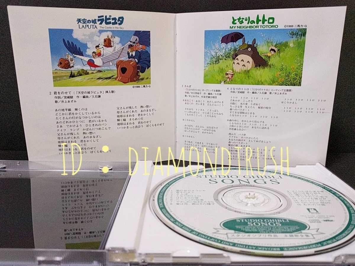 ☆帯付 美品!! ◆STUDIO GHIBLI SONGS◆ 主題歌 ベストCDアルバム ♪ナウシカ/ラピュタ/トトロ/火垂るの墓/魔女の宅急便/紅の豚/もののけ姫_画像3