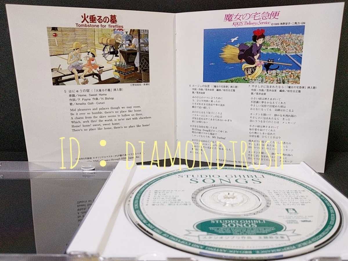 ☆帯付 美品!! ◆STUDIO GHIBLI SONGS◆ 主題歌 ベストCDアルバム ♪ナウシカ/ラピュタ/トトロ/火垂るの墓/魔女の宅急便/紅の豚/もののけ姫_画像4