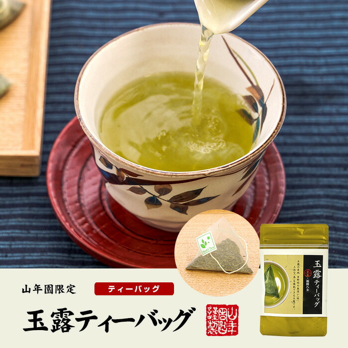 日本茶 お茶 茶葉 八女産 玉露 40g（5g×8包）×2袋セット_画像2