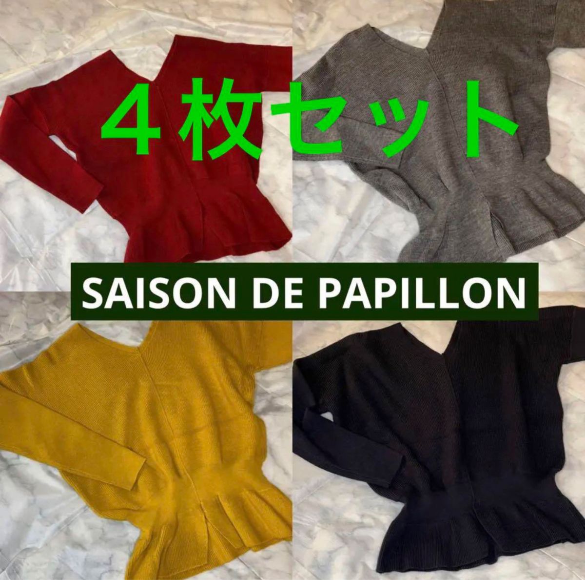 4枚セット Saison de papillon セゾンドパピヨン ぺプラム ニット セーター トップス  プルオーバー アーバン