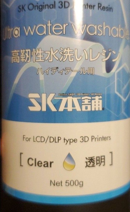 SK本舗 光造形 LCP DLP 3Dプリンター用 高靭性水洗いレジン (500g, 透明色)