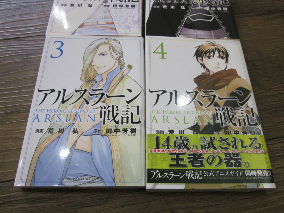 ■【54923B】中古激安★女性ワンオーナー　アルスラーン戦記　1-4　4巻セット　荒川弘　田中芳樹■_画像3