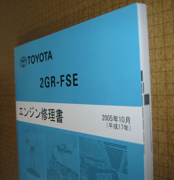 Yahoo!オークション - “2GR-FSE” エンジン修理書(180系-200系 Yahoo!オークション - “2GR-FSE” エンジン修理書(180系-200系