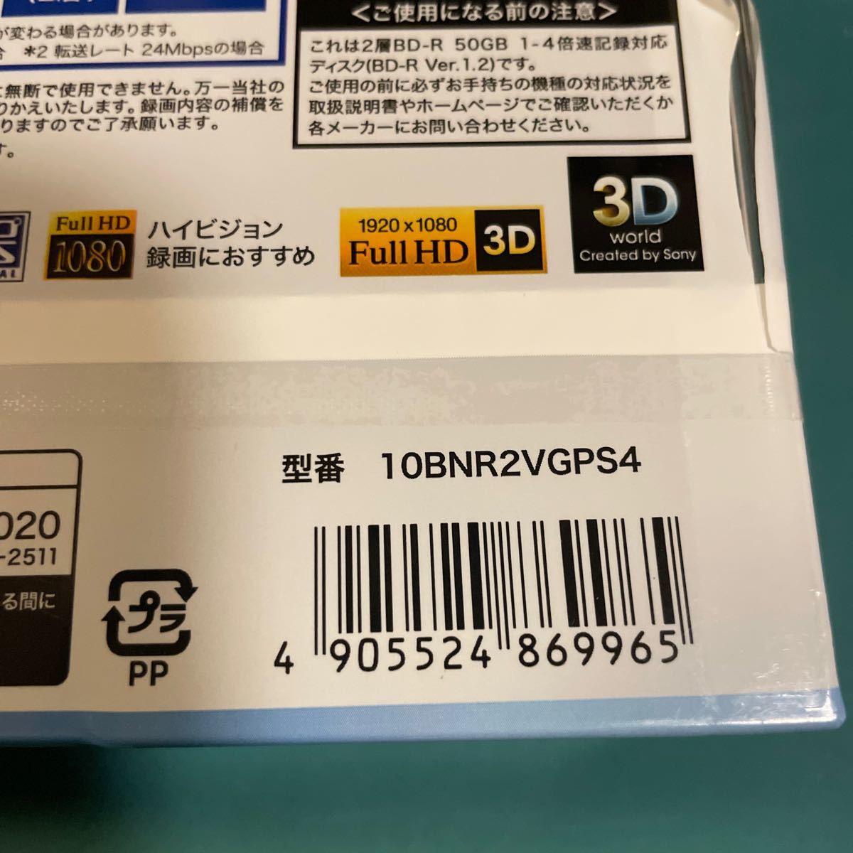 SONY 録画用BD-R DL 50GB ホワイトレーベル パッケージ傷あり。_画像4