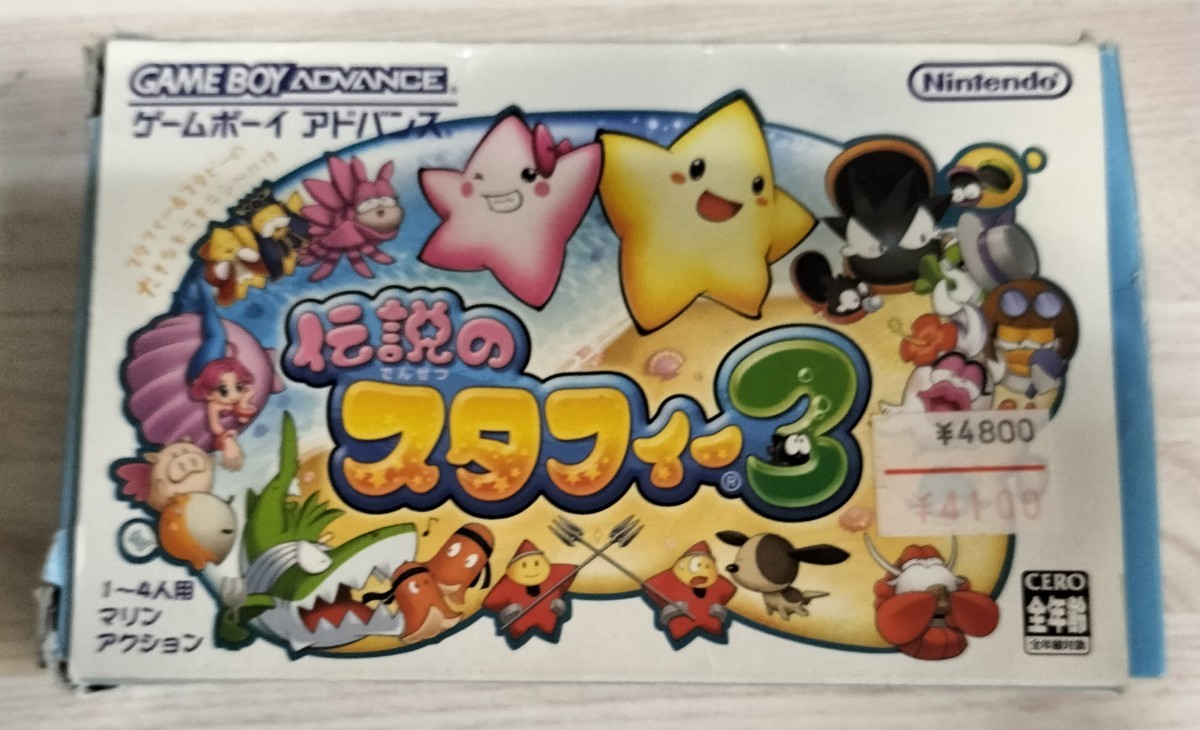 中古 GBA 伝説のスタフィー3 箱・説明書あり_画像1