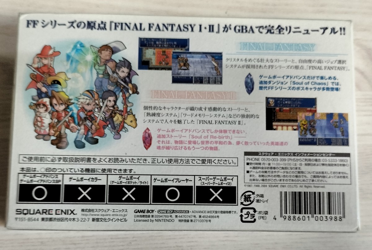 中古 GBA ファイナルファンタジーI・IIアドバンス_画像2