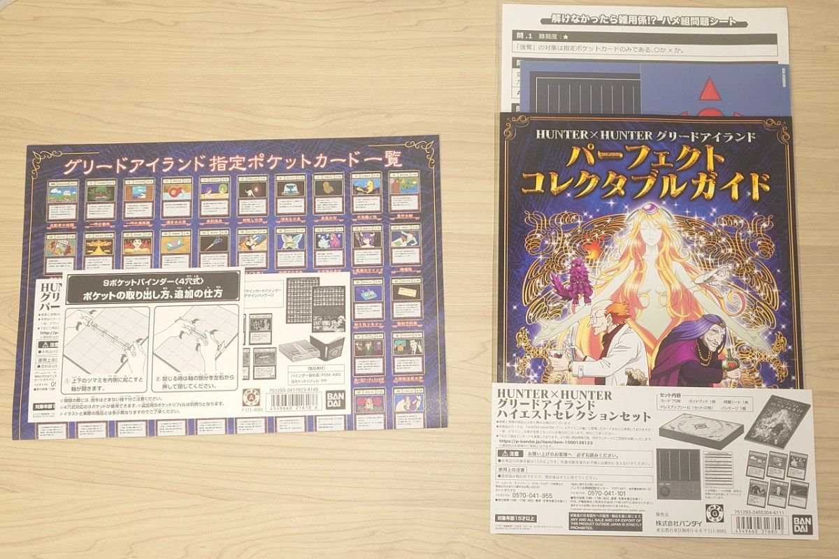 ハンターハンター グリードアイランド カード パーフェクト ハンターハンター グリードアイランド カード パーフェクト