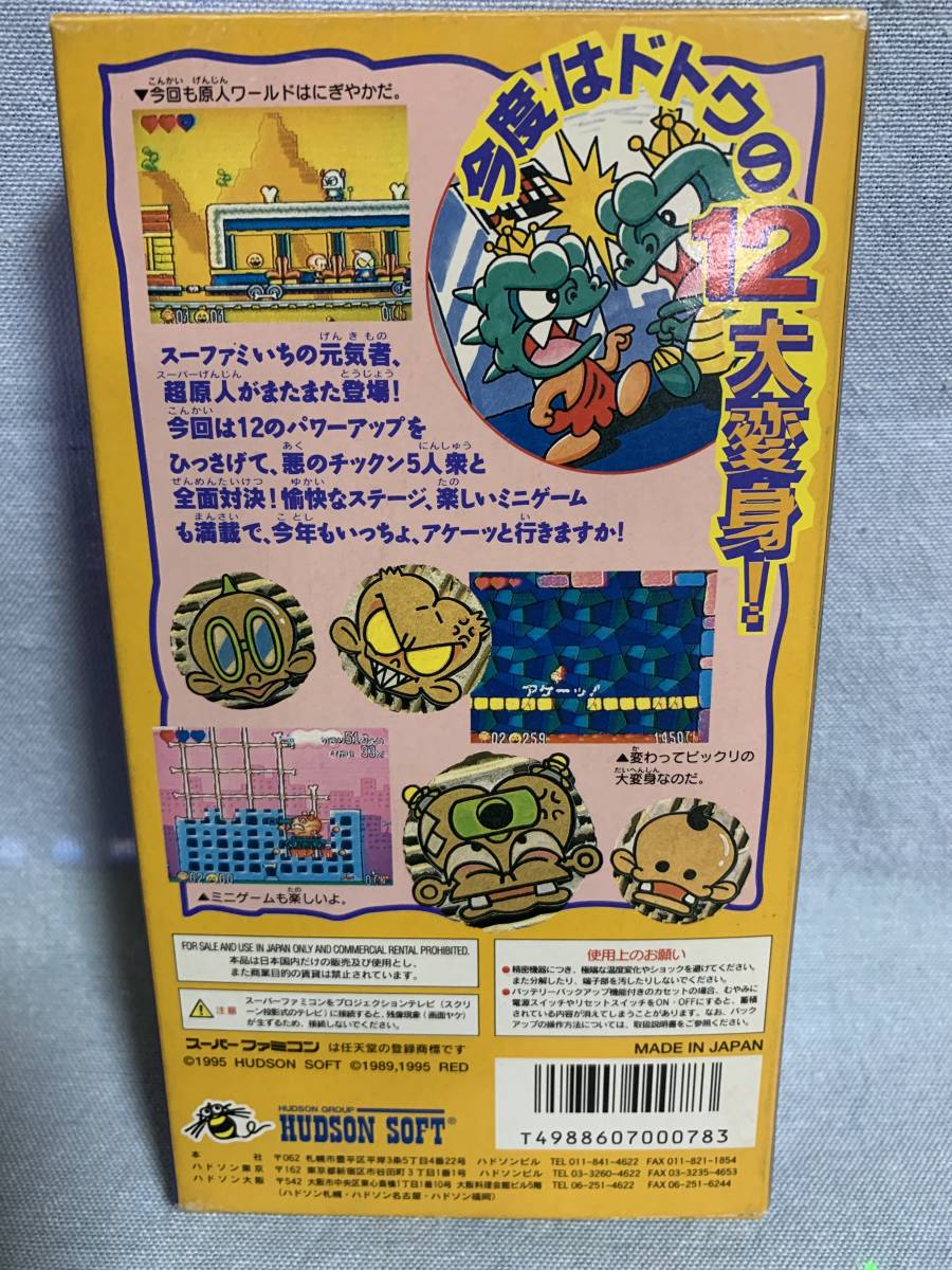 SFC 超(スーパー)原人2 新品未使用 レア デッドストック品 SFC 超(スーパー)原人2 新品未使用 レア デッドストック品