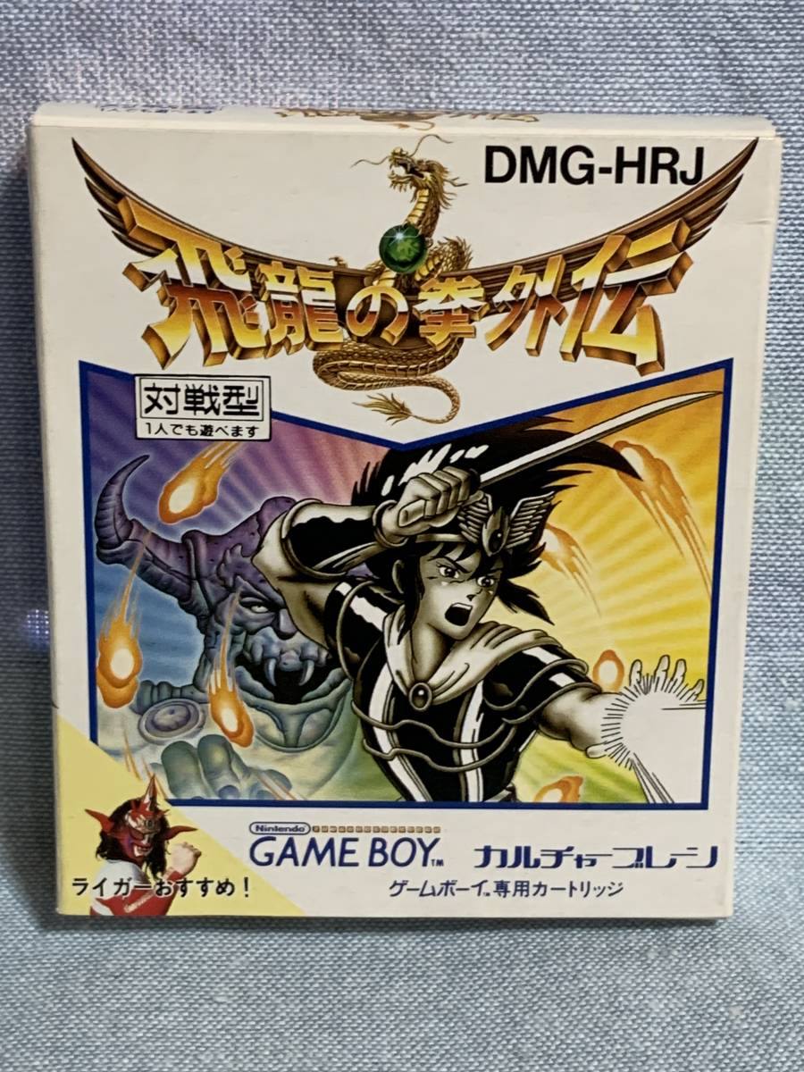 GBC 飛龍の拳 外伝 ★新品未使用★レア★デッドストック品