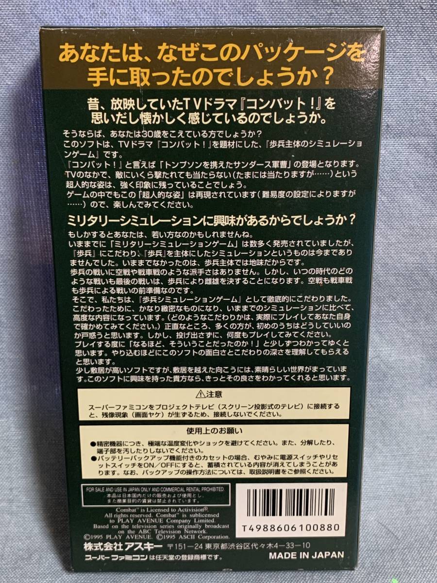 SFC サージェントサンダース COMBAT (コンバット ) 新品未使用 SFC サージェントサンダース COMBAT (コンバット ) 新品未使用