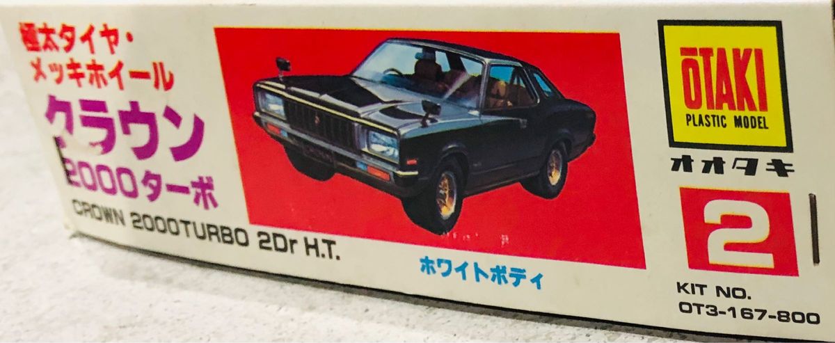 1/24プラモデル オオタキ トヨタクラウン2000ターボ2ドアハード 1/24プラモデル オオタキ トヨタクラウン2000ターボ2ドアハード