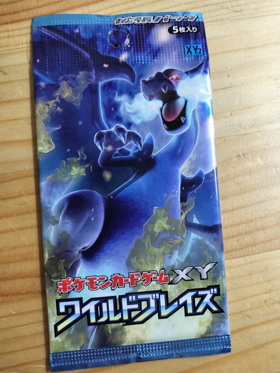 ポケモンカード　未開封　パック　xy　ワイルドブレイズ　xy2　絶版　拡張パック　廃盤　1ed　1エディション