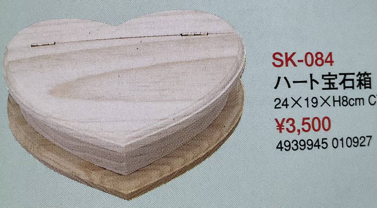 ★WOOD■送料無料 絶版 TOLE トール ウッド 素材 白木■ハートボックス 廃番品 銀座ソレイユ 旧価格3850円■ARTBOOK_OUTLET■BRB6-03_画像1