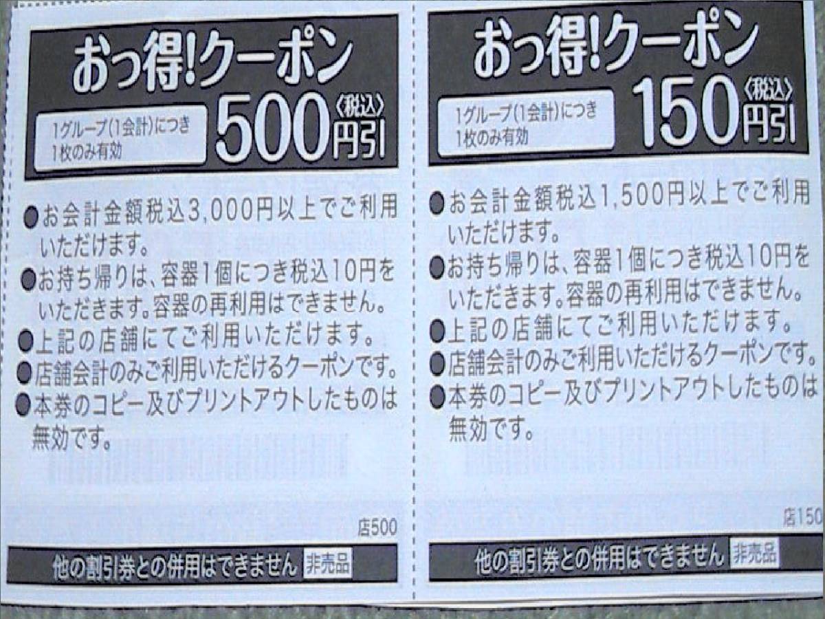 餃子の王将　餃子無料券　と１００円・１５０円・５００円引券　送料60円_画像4