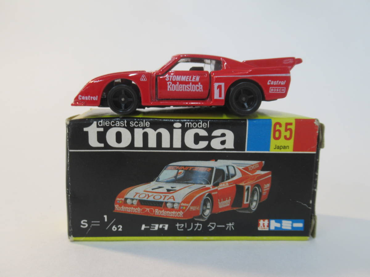 F-1-1【tomica】 トミカ 黒箱 日本製 No.65 トヨタ セリカ ターボ_画像1