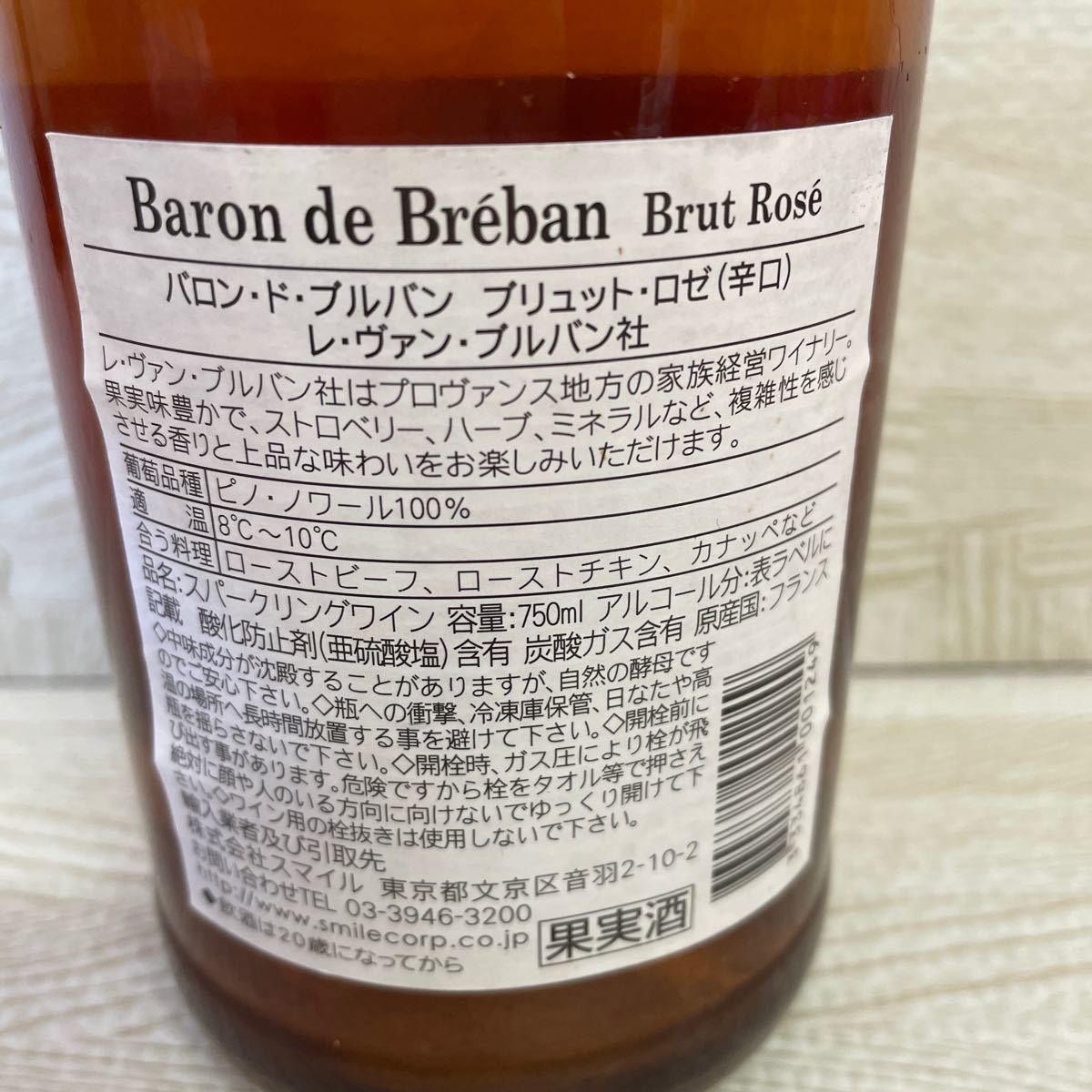 バロン・ド・ブルバン ブリュット ロゼ（辛口）BARON DE BREBAN ROSE BRUT レヴァンブルバン社　果実酒　スパークリングワイン_画像4