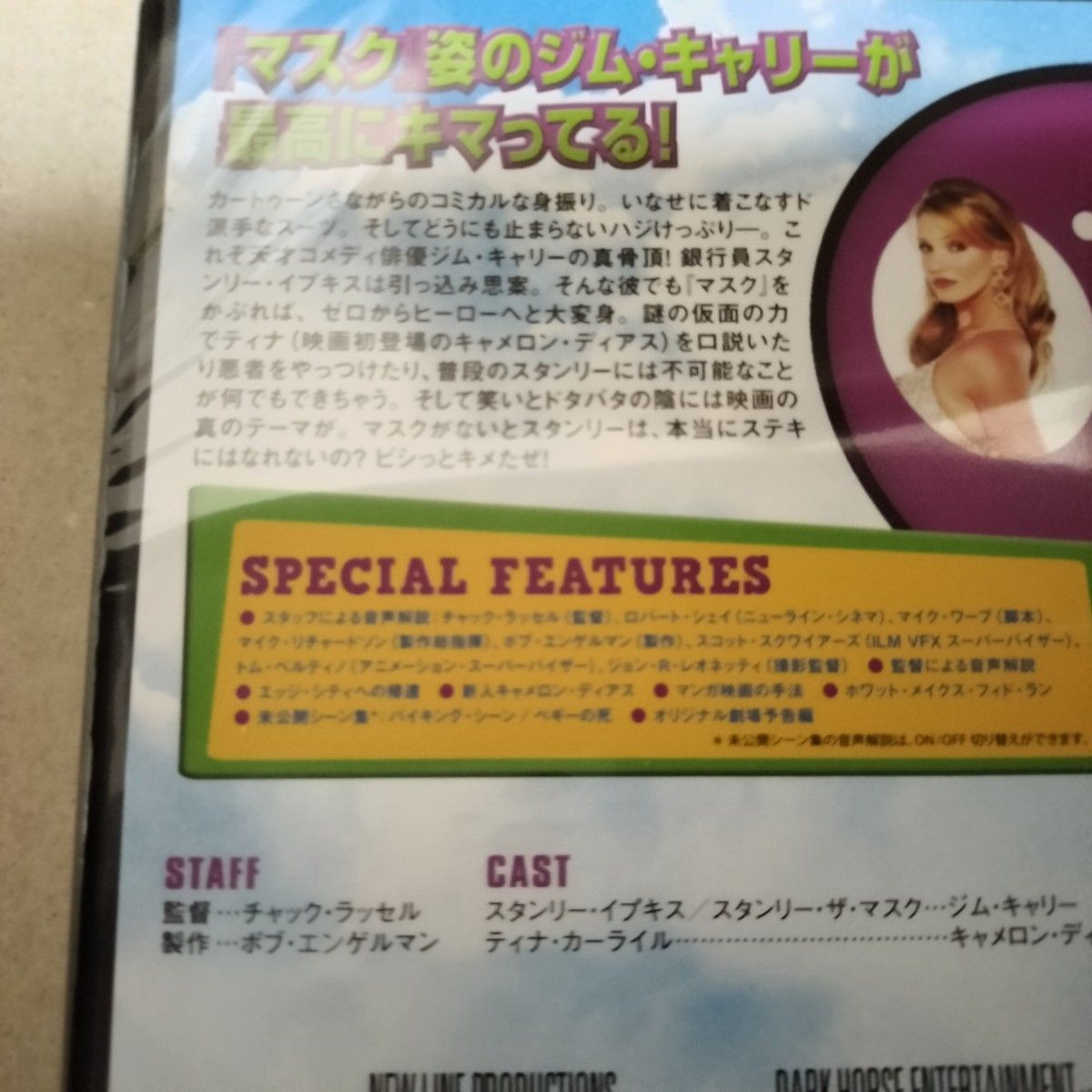 マスク DVD ジムキャリー キャメロンディアス セル版 新品 未開封