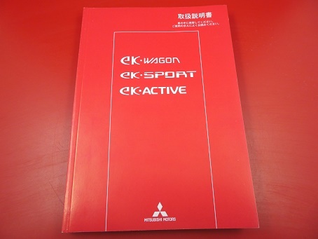 □三菱☆取扱説明書☆ekワゴン（3代目・後期）／ekスポーツ、ekアクティブ☆2018年05月発行☆B11W　★230203-0002-1001-1_画像3