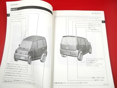 □三菱☆取扱説明書☆ekワゴン（3代目・後期）／ekスポーツ、ekアクティブ☆2018年05月発行☆B11W　★230203-0002-1001-1_画像6