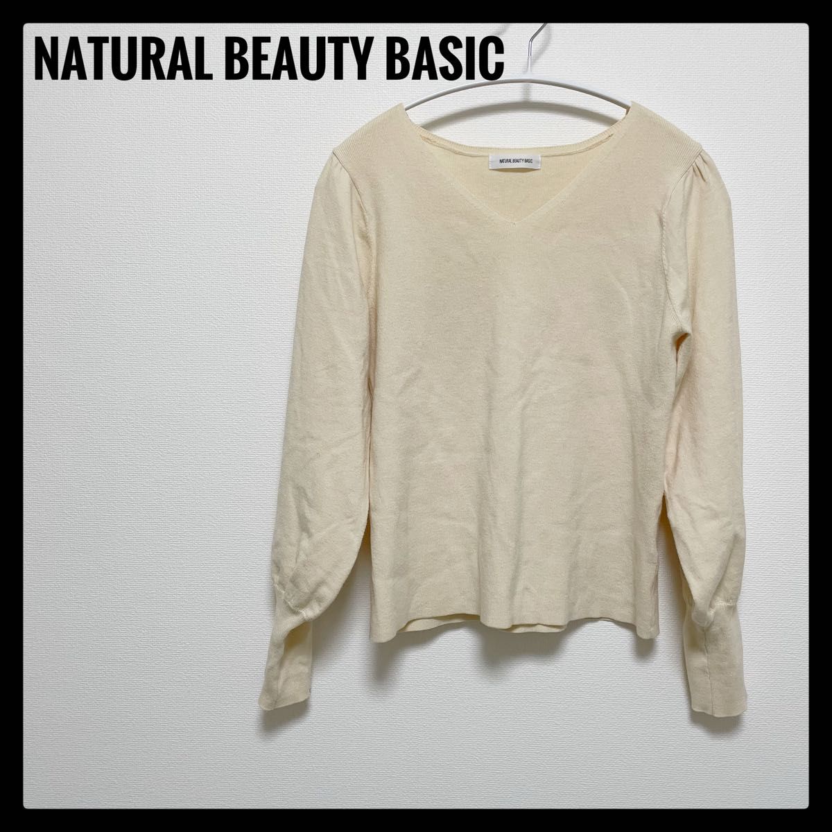 華奢見え♪NATURAL BEAUTY BASIC Vネックカットソー 薄手 ニット ベージュ 長袖 レーヨン 春服