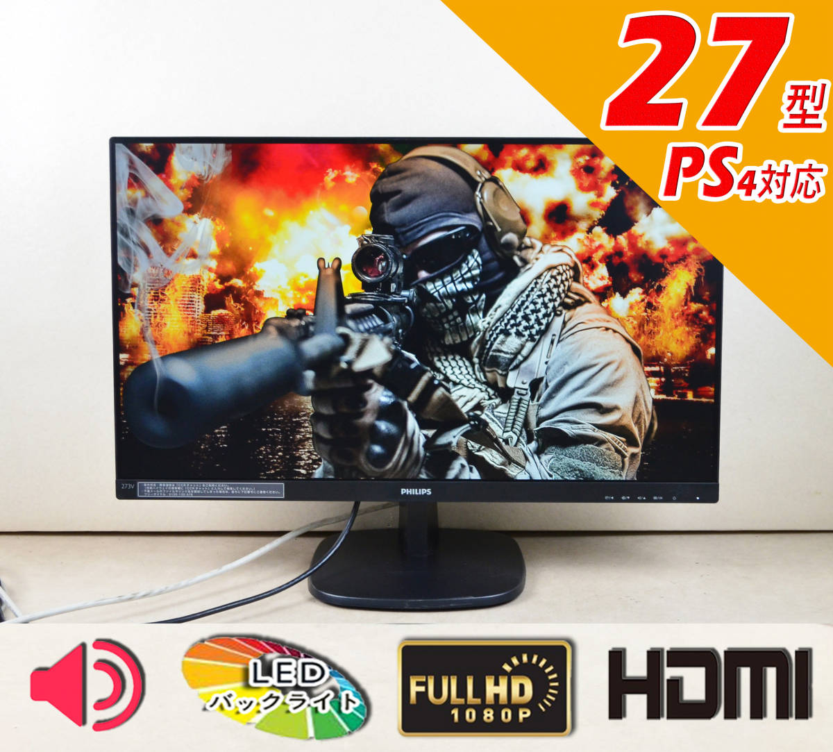 美品！超狭額ベゼル　PHILIPS　27型ワイド　273V7Ｑ　フルHD　ゲーミング　HDMI　スピーカー内蔵　IPS　LED　ディスプレイ　②_画像1