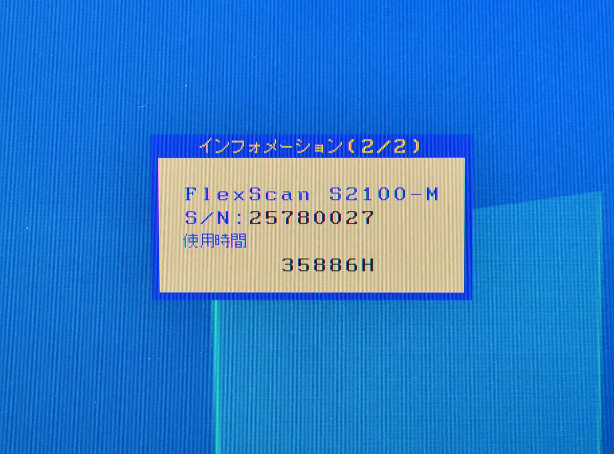 4261　ナナオ　EIZO　S2100　21.3型　回転・縦横表示　ディスプレイ_画像8