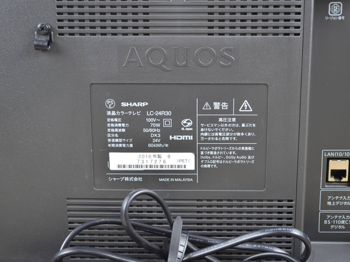 4182 地デジ SHARP 24型TV AQUOS LC-24R30 ハイビジョン 録画 4182 地デジ SHARP 24型TV AQUOS LC-24R30 ハイビジョン 録画