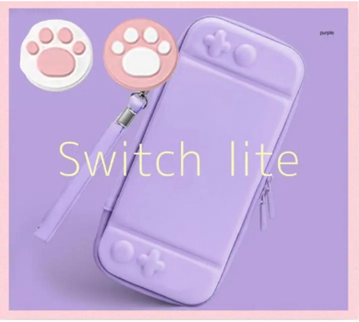 パープル　紫　肉球　可愛い　Switch Liteハードカバー　かわいい　スイッチライト　ハードケース