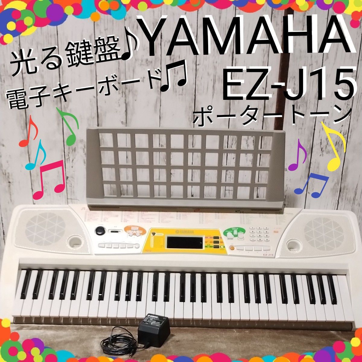 光る鍵盤】【YAMAHA】ヤマハ 電子キーボード 電子ピアノ EZ-J15 光る鍵盤】【YAMAHA】ヤマハ 電子キーボード 電子ピアノ EZ-J15