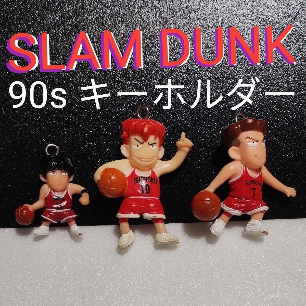 当時物 スラムダンク キーホルダー SLAM DUNK】スラムダンク キーホルダー 当時物 セット売り 桜木