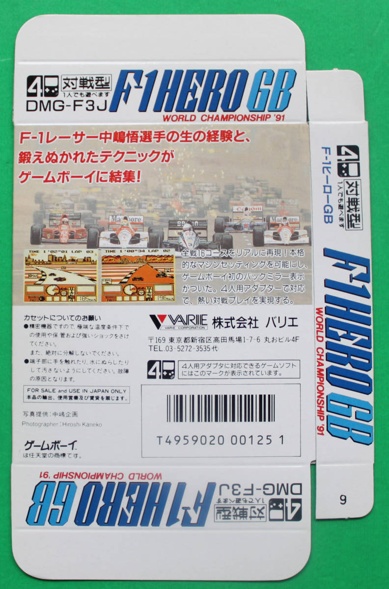 GBPM044 ＜貴重＞　ゲームボーイ F-1ヒーローGB 外箱のみ 新品未組立_画像2