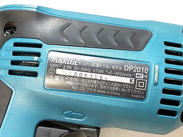 中古 通電OK makita マキタ 6.5mm高速ドリル DP2010 電動ドライバー 工具 DIY用品_画像7