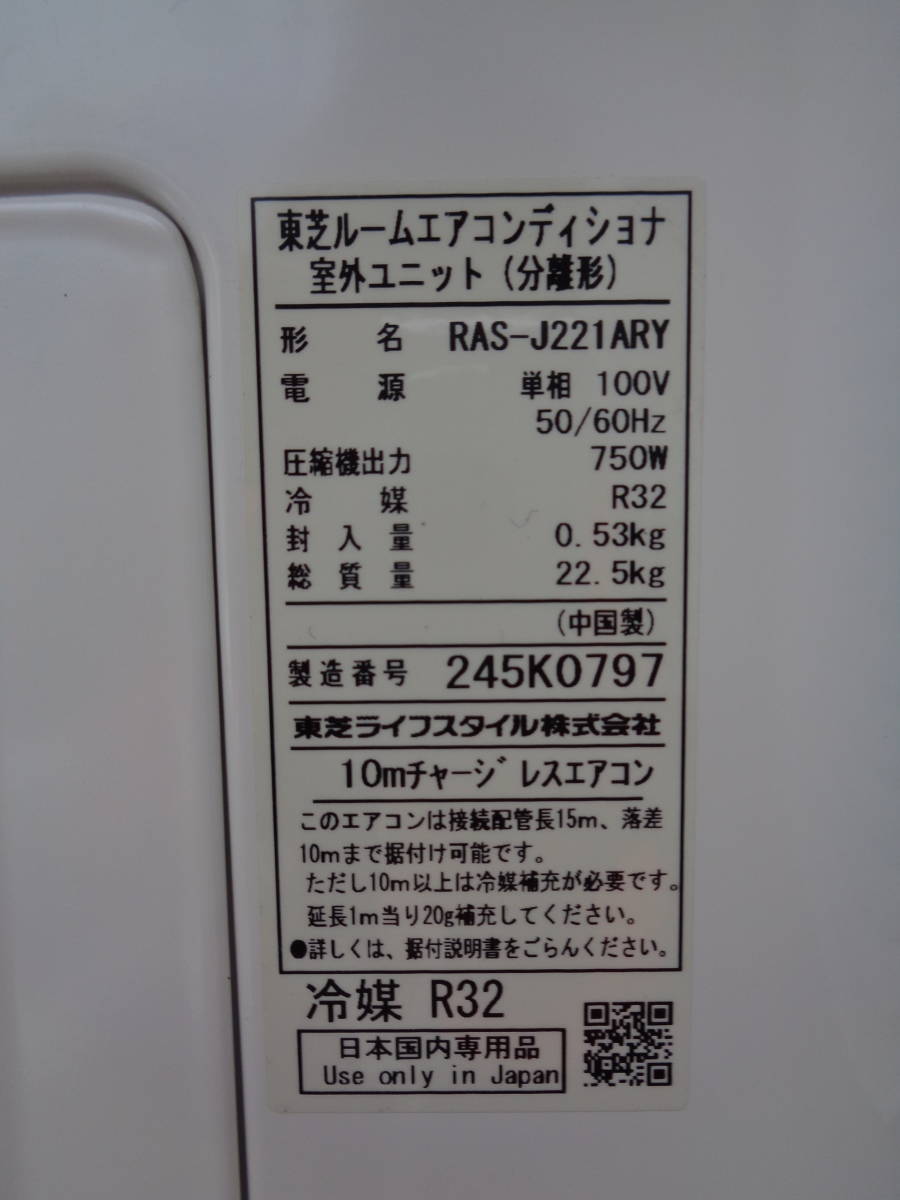 ★TOSHIBA 東芝 大清快 ルームエアコン RAS-J221RY(W)/RAS-J221ARY　6畳用　2022年製　ホワイト　リモコン付き　家電製品_画像4
