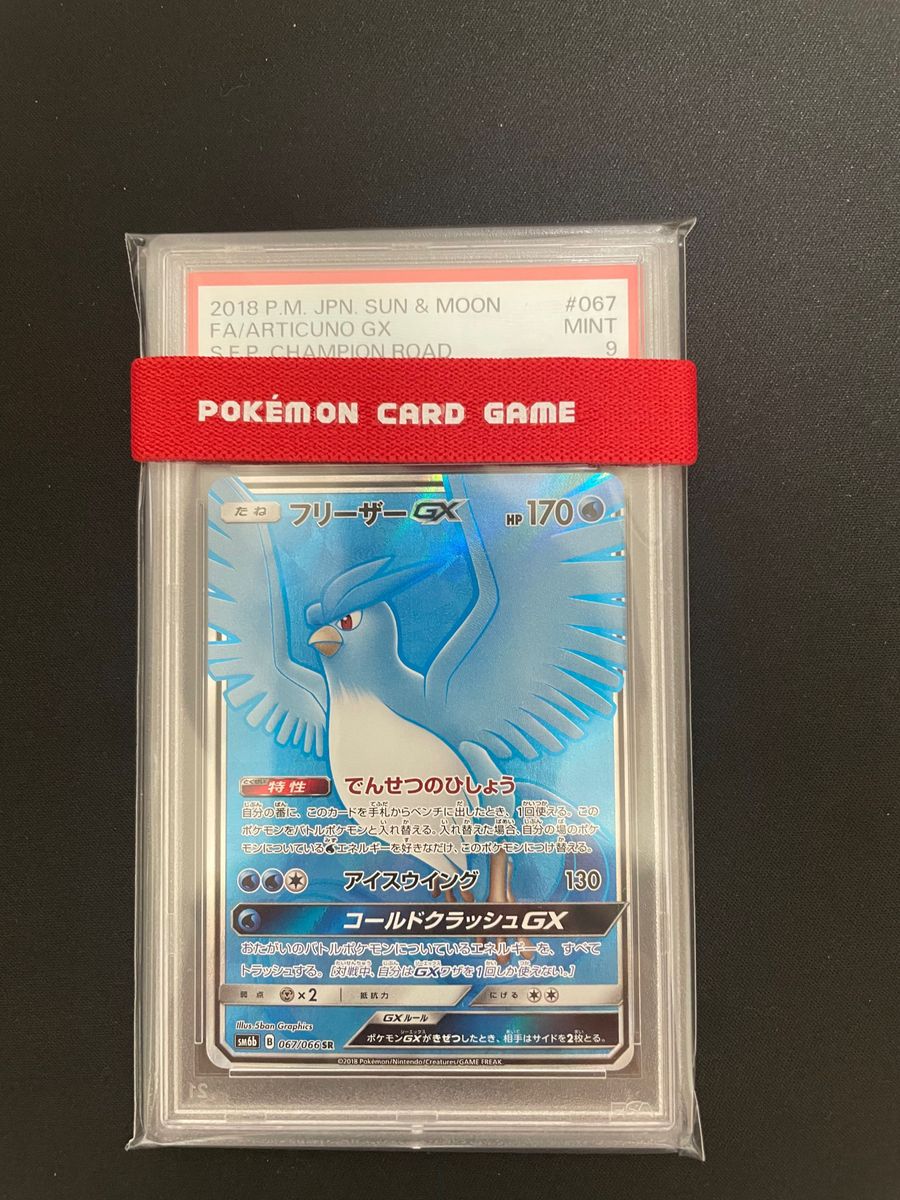 フリーザーGX SR PSA9 ポケモンカード