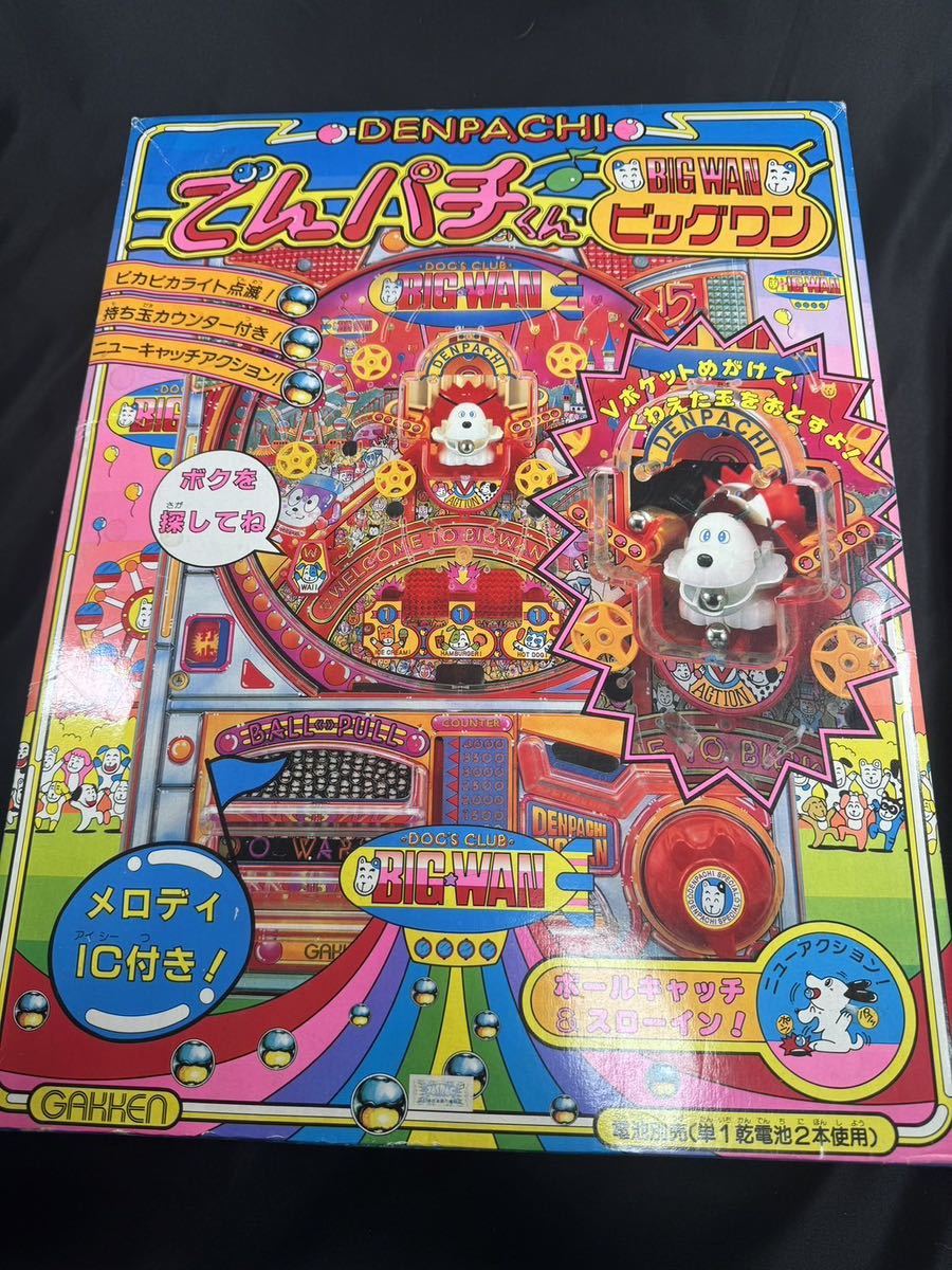 パチンコおもちゃ でんパチくん！ ビッグワン 学研 昭和レトロ - その他