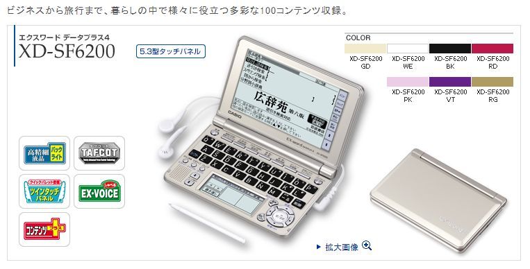 ■即決送料520円■CASIOカシオ 電子辞書 EX-word DATAPLUS4 XD-SF6200タッチペン音声対応 100コンテンツ 多辞書総合モデル黒■_画像1