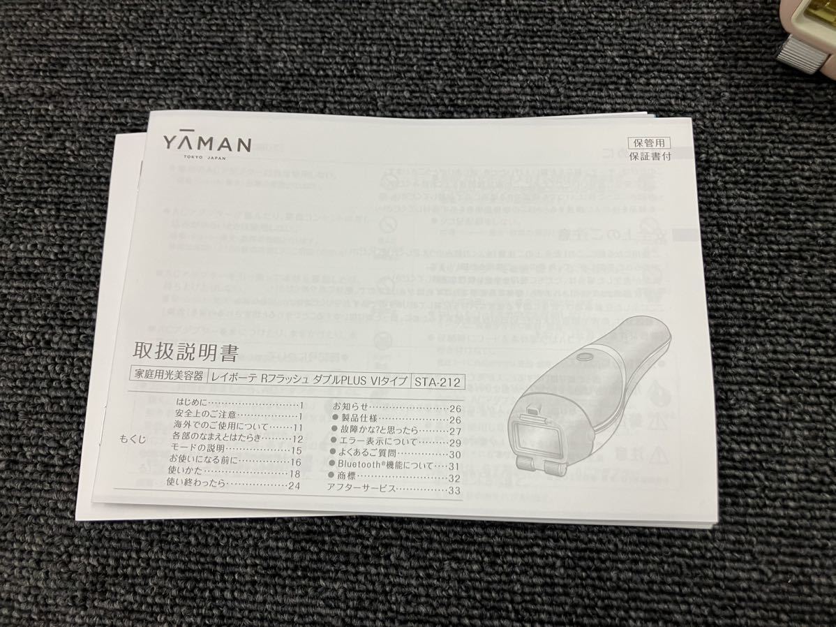 ☆【売り切り】YAMAN（ヤーマン）家庭用光美容器 レイボーテ Rフラッシュ ダブルPLUS VIタイプ STA-212P_画像6