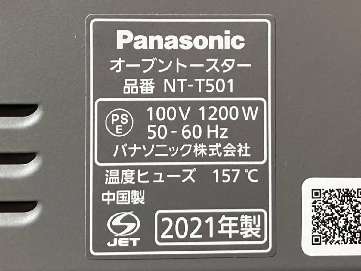 ◯【売り切り】Panasonic（パナソニック）オーブントースター NT-T501 2021年製_画像9