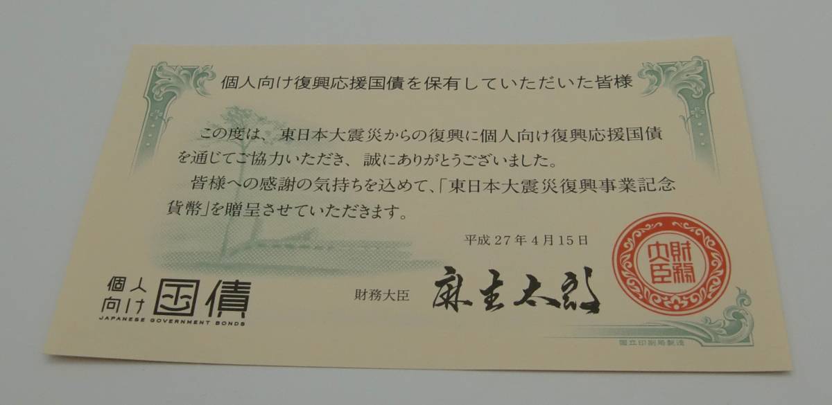 ◇東日本大震災復興事業記念1000円銀貨幣　第一次　平成27年◇ｍｄ212_画像4