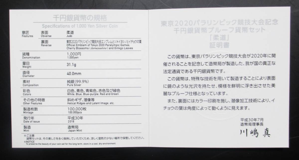 △東京2020パラリンピック競技大会記念△千円銀貨幣プルーフ貨幣セット△柔道　yk148_画像5