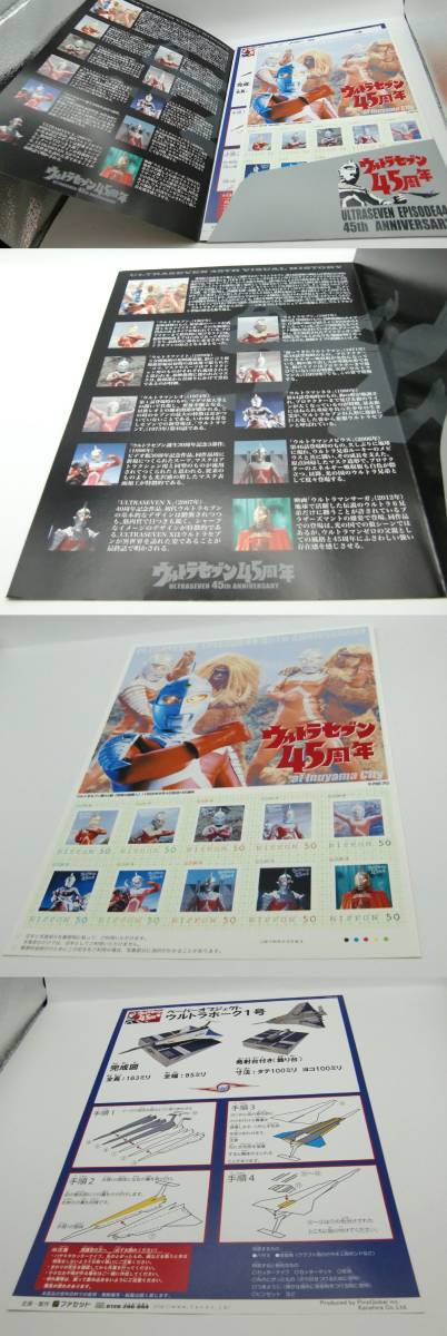 ◇ウルトラセブン45周年オリジナルフレーム切手セットvol.2〈犬山ver〉◇ｍｄ210_画像8