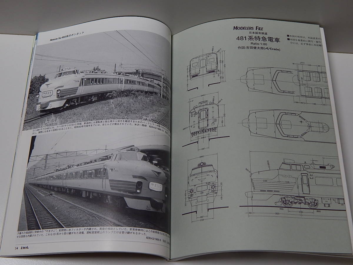 【中古】とれいん ♪ No.368 2005年8月号 ♪ 進化する国鉄型特急485系電車 ♪ 485系最新モード＂あいづ＂ ♪ サロ481形1050番台を作る_画像8