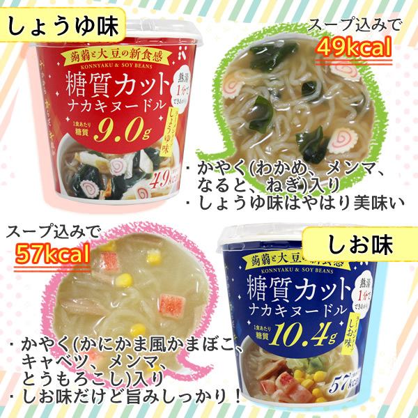 ダイエット食品 送料無料 こんにゃくラーメン等 カップ入りこんにゃく麺３種類(しょうゆ味・かつおだし・しお味)１２食セット_画像4