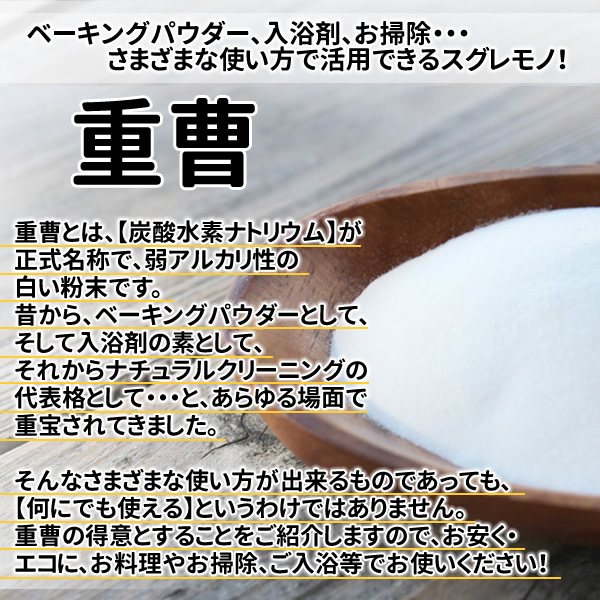 重曹950g（炭酸水素ナトリウム 食品添加物）「1kgから変更」メール便 送料無料_画像4