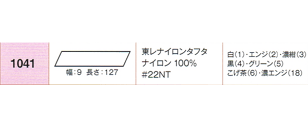 [1041-9-2]『送料無料』ハネクトーン早川製ナイロンパータイ９色９本セット_画像2