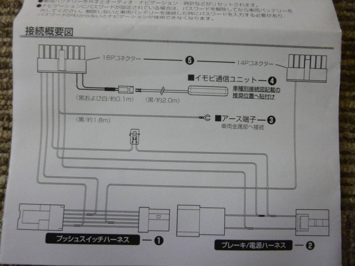 コムテック　Be-H604　BeTime　リモコンエンジンスターター用車種別専用ハーネス　ほぼ新品_画像4