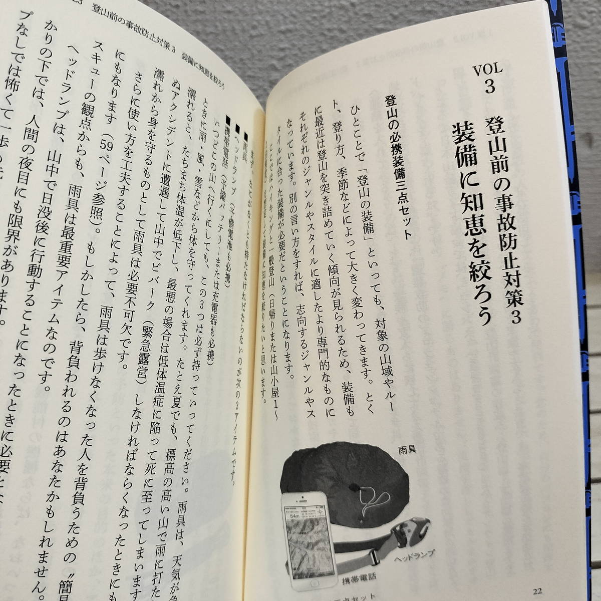 即決アリ！送料無料！ 『 山岳遭難は自分ごと / 「まさか」のためのセルフレスキュー講座 』 ■ 遭難救助隊 隊長 北島英明 / リスク管理 等_画像5